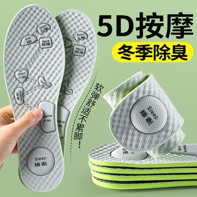 5d按摩鞋垫艾草除臭汗脚专用