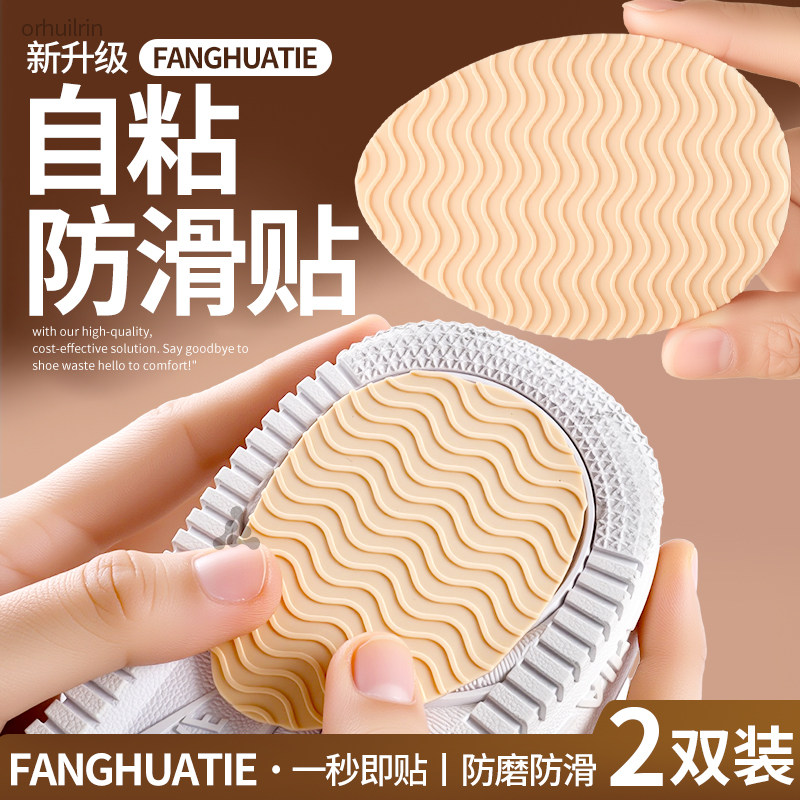 鞋底防滑耐磨牛筋自粘橡胶底鞋底贴加厚运动鞋底防磨贴跑步通用
