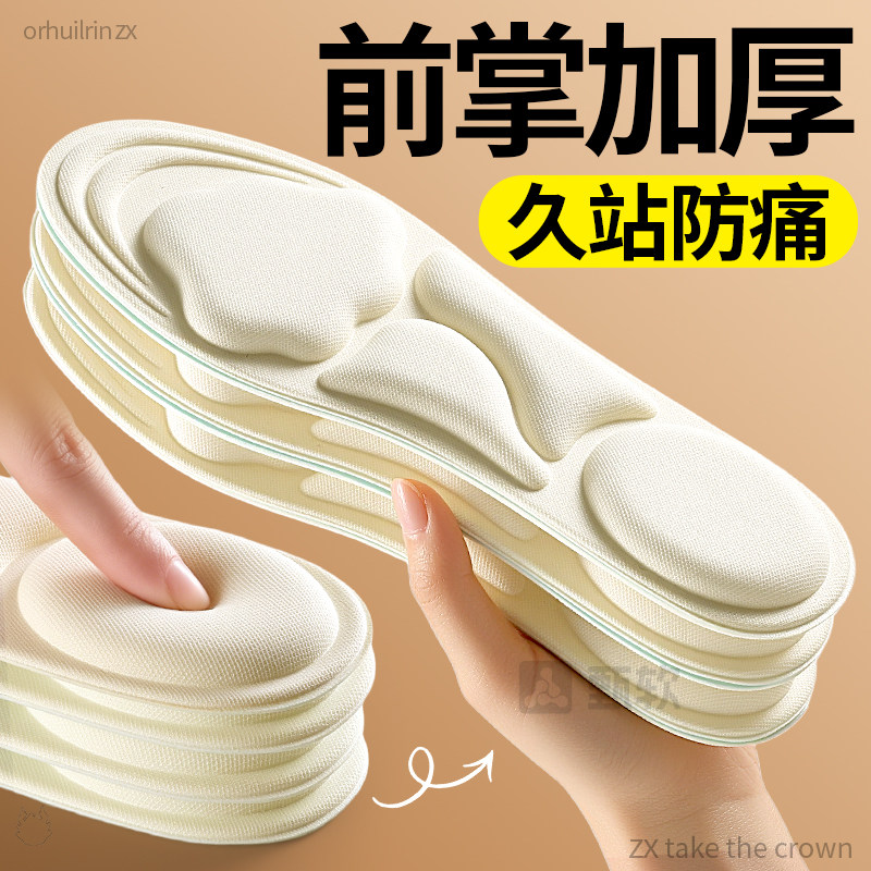 前掌加厚鞋垫超厚特厚高弹防脚痛