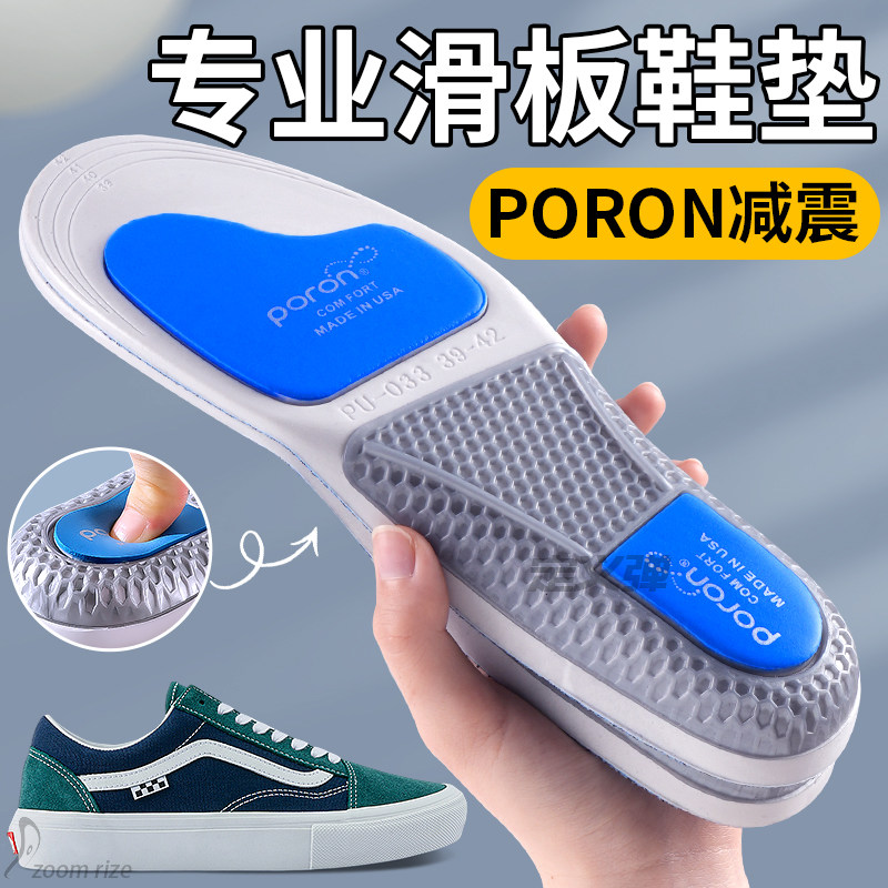 滑板运动鞋垫男款poron减震高弹足弓支撑专业篮球跑步女吸汗防臭