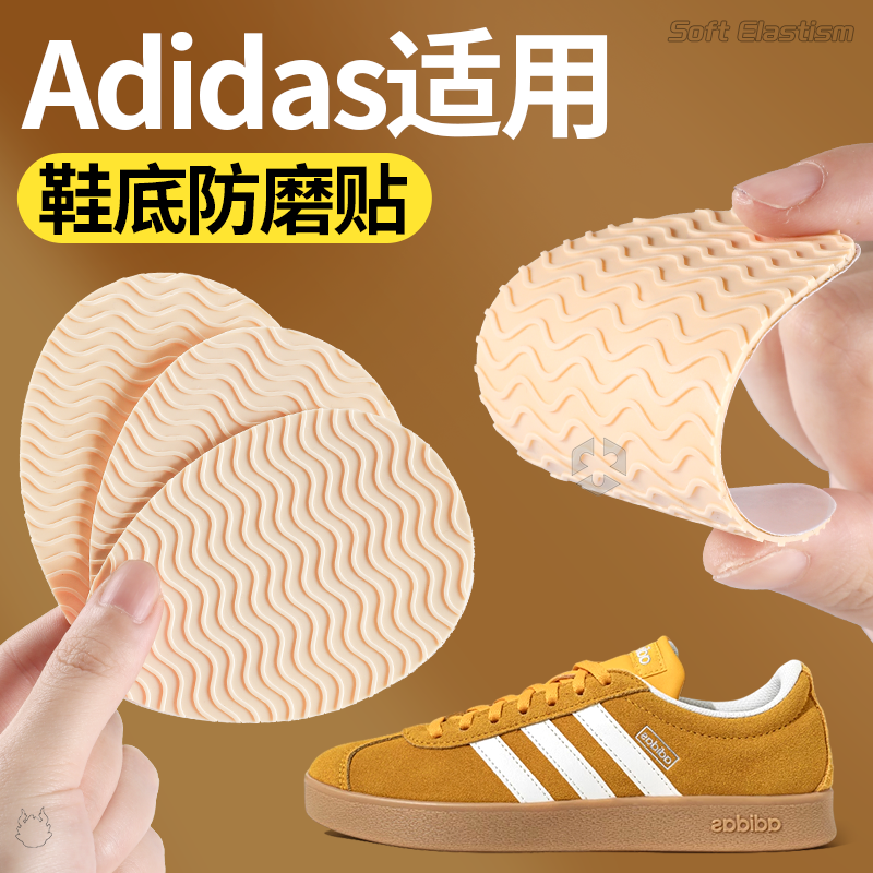 适用于adidas阿迪达斯鞋底防磨贴