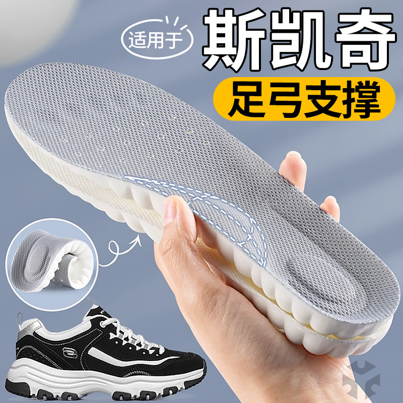 适用于斯凯奇足弓支撑运动鞋垫图片