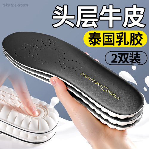 头层牛皮乳胶鞋垫加厚防臭踩屎感