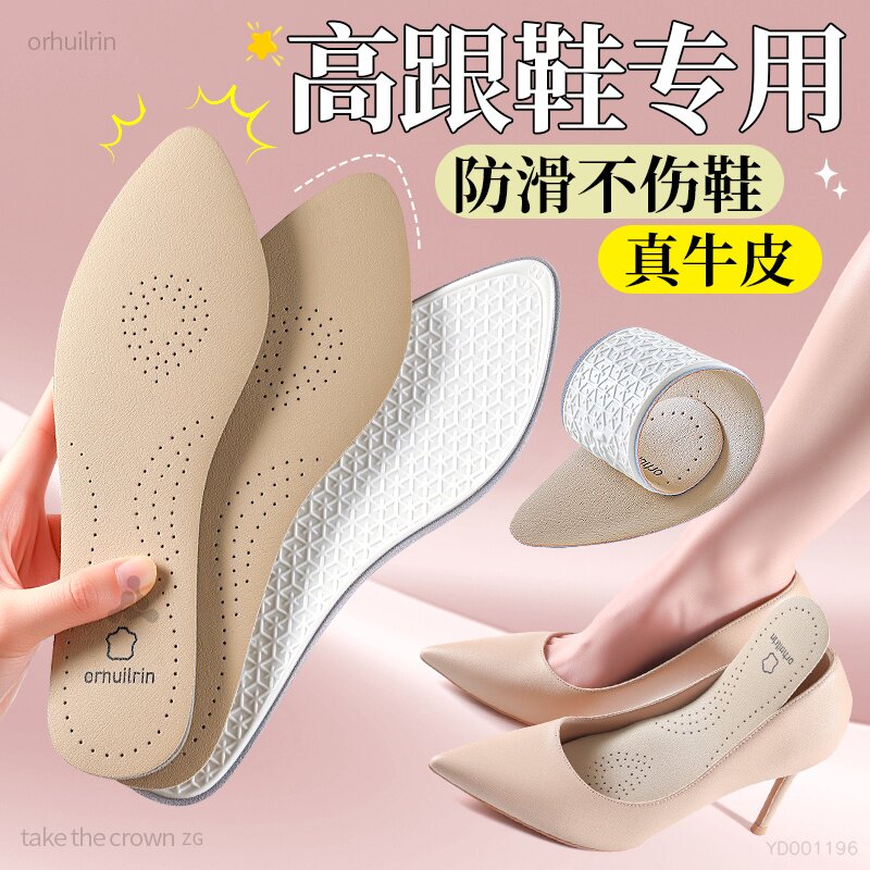 高跟鞋专用鞋垫牛皮吸汗防滑
