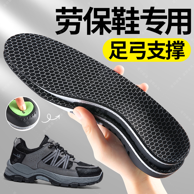 劳保鞋专用鞋垫男款久站不累足弓支撑踩屎感吸汗防臭透气减震男士