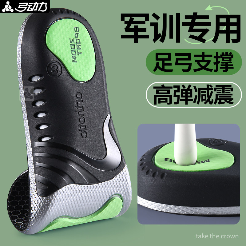 军训专用鞋垫必备用品足弓支撑