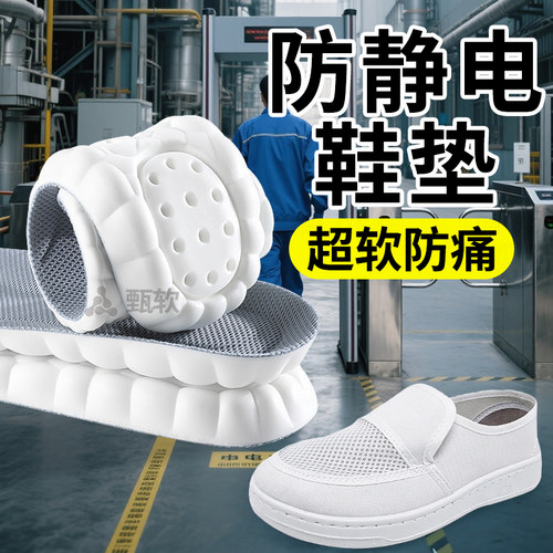 防静电鞋垫软底舒适超软久站防痛
