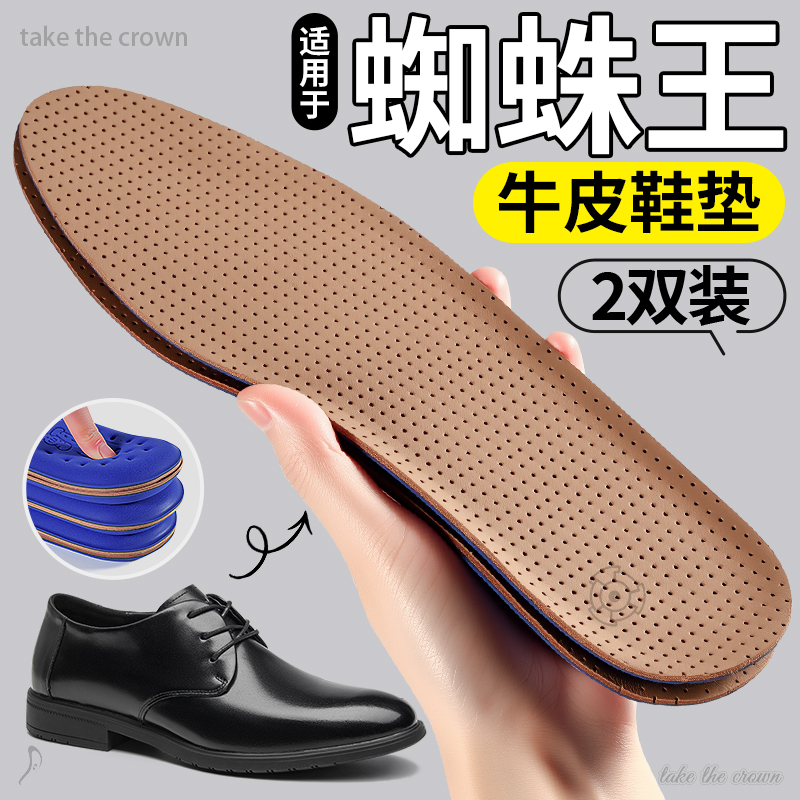 适用于蜘蛛王牛皮鞋垫真皮