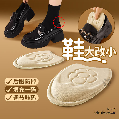 乐福鞋专用前掌垫防痛鞋大改小
