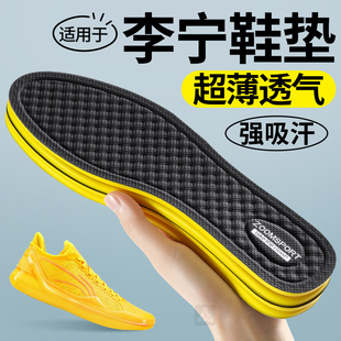 适用于李宁鞋垫利刃4V2超薄运动防滑透气减震吸汗䨻科技ABAU037