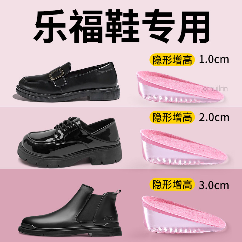 乐福鞋专用增高鞋垫女不累脚隐形软底舒适内增高垫后跟半垫小皮鞋