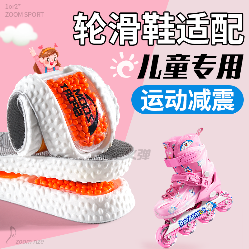 儿童轮滑鞋鞋垫运动气垫减震加厚