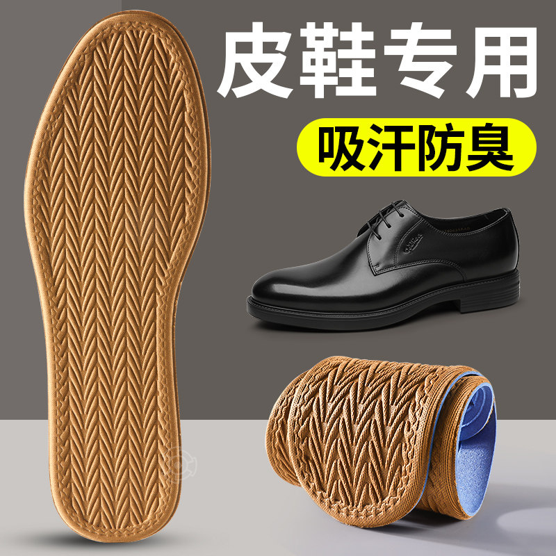 皮鞋用鞋垫男士专用男款吸汗防臭除臭留香男式防滑透气抗菌不闷脚,服饰配件/皮带/帽子/围巾,鞋垫,淘宝优惠券,粉丝福利购,淘宝优惠卷