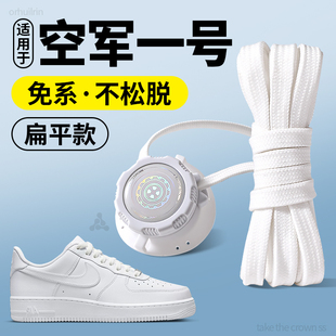 适用于空军一号鞋带运动耐克af1白色男女款懒人免系神器扁平形