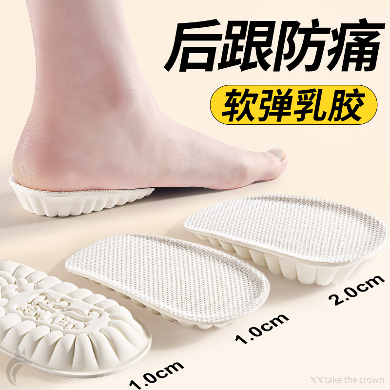 乳胶增高鞋垫软底舒适隐形不累脚