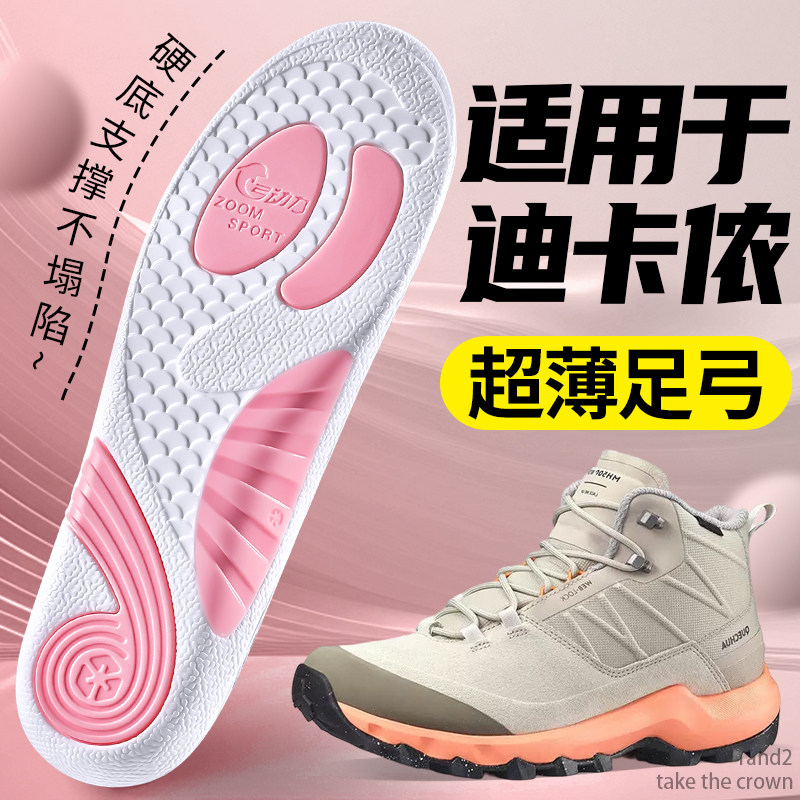 适用于迪卡侬鞋垫超薄足弓支撑图片