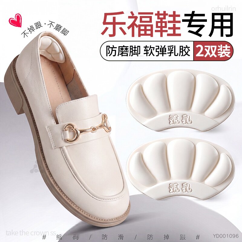 后跟贴乐福鞋专用防掉跟防磨神器