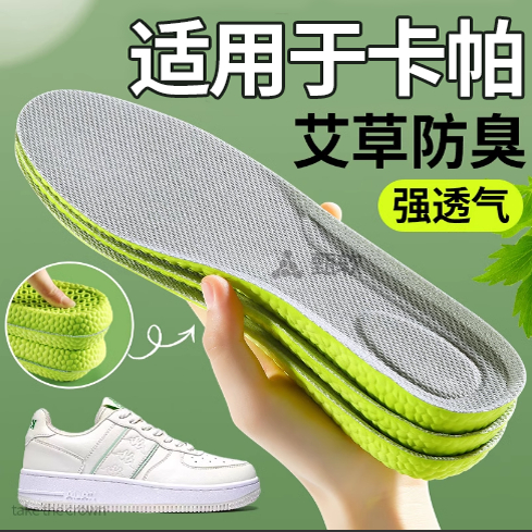 适用于Kappa卡帕鞋垫艾草除臭