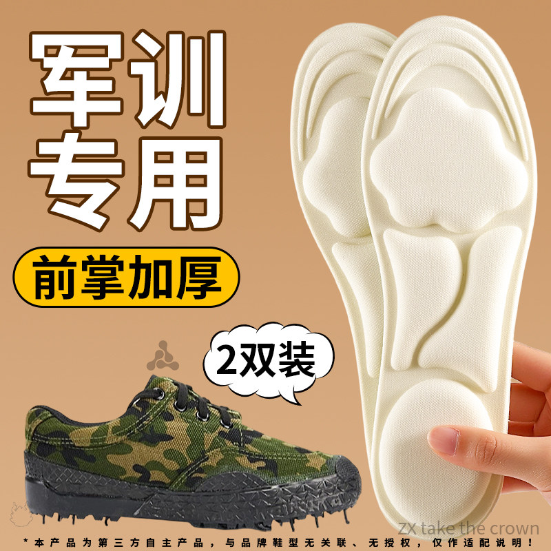 军训专用鞋垫前掌加厚前脚掌防痛