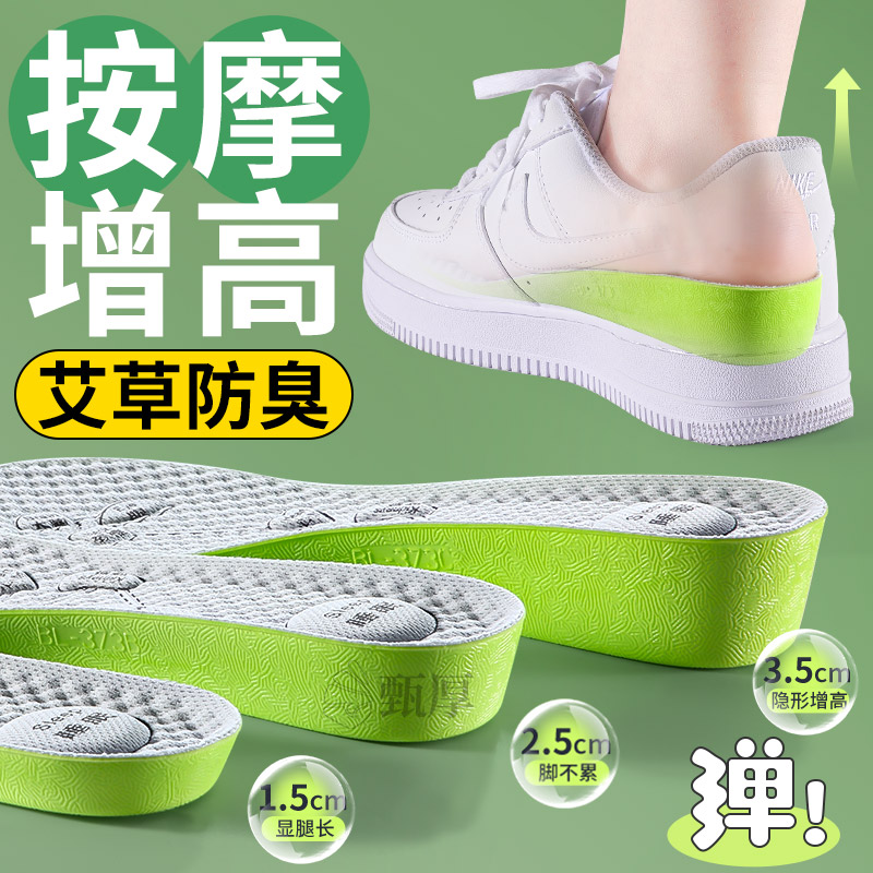 防臭按摩增高鞋垫除臭吸汗透气