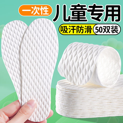 儿童专用一次性鞋垫透气吸汗防臭