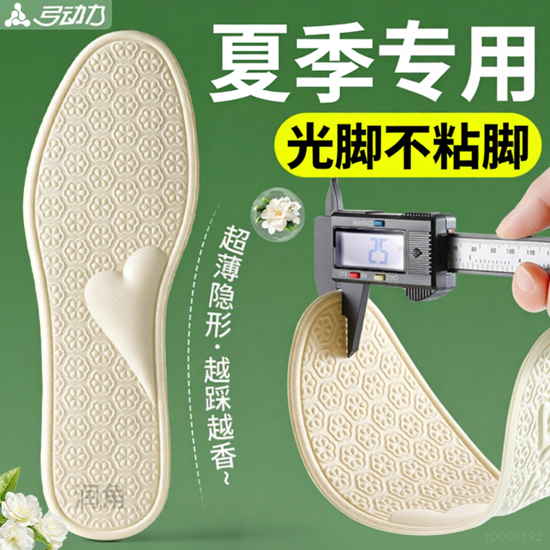夏季专用鞋垫夏天用的清凉透气单鞋女款光脚不粘脚四季通用女士