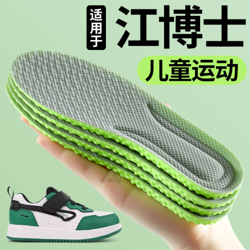 适用江博士儿童鞋垫小孩运动专用