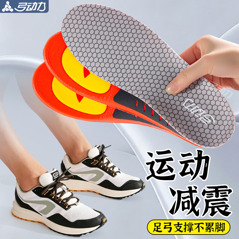 运动减震足弓支撑透气高弹鞋垫