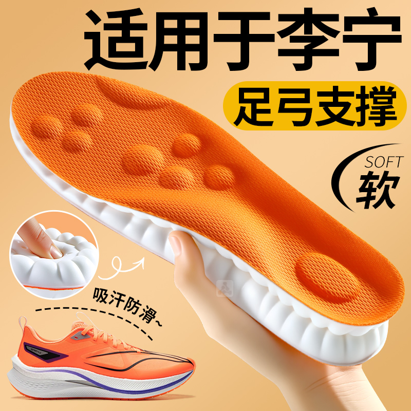 适用李宁鞋垫足弓支撑软底舒适