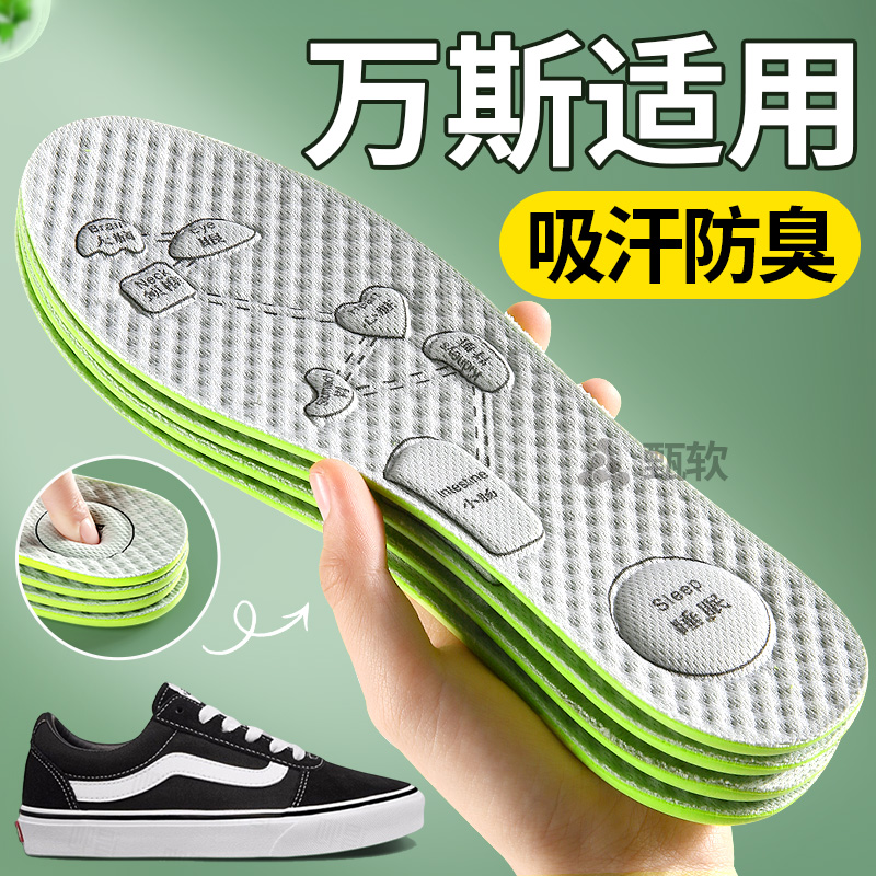 适用于万斯防臭鞋垫男女吸汗透气