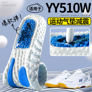 适用于YY尤尼克斯羽毛球鞋YONEX鞋垫运动气垫减震SHB510W宽楦版型