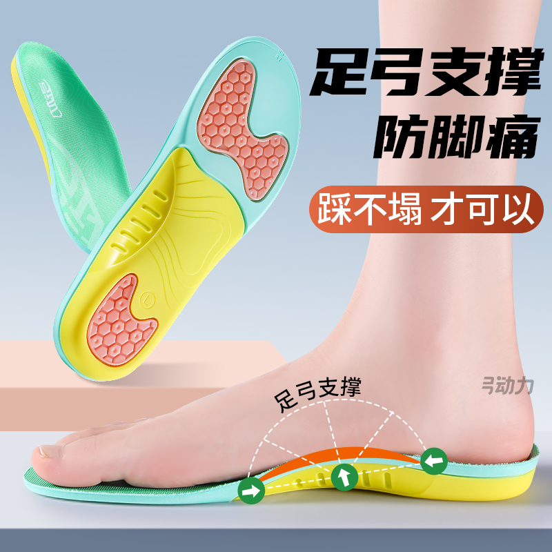 足弓支撑鞋垫软弹防脚痛踩屎感