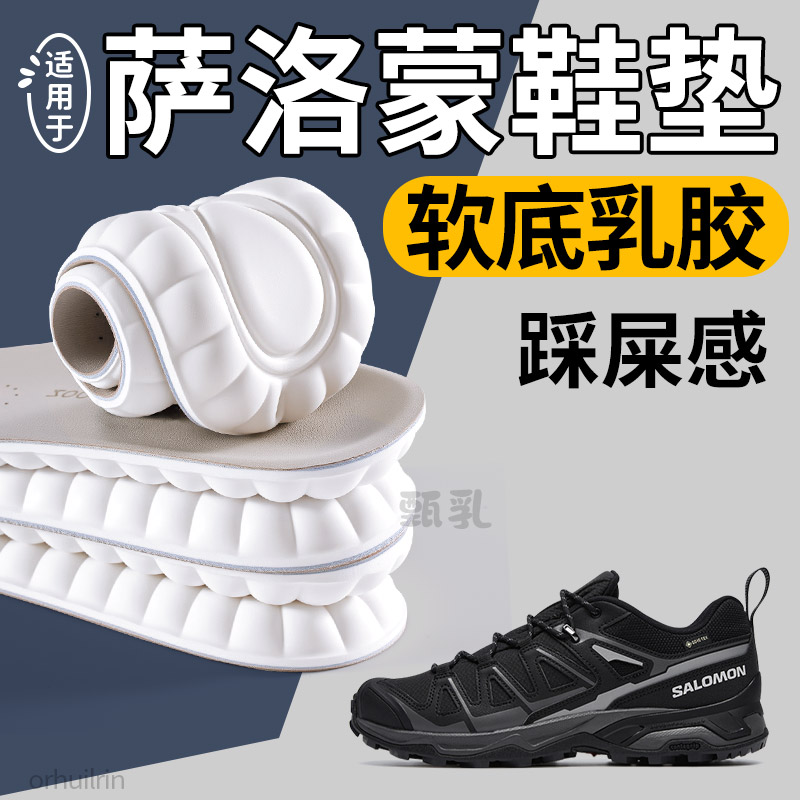 适用于萨洛蒙鞋垫软底防脚痛加厚