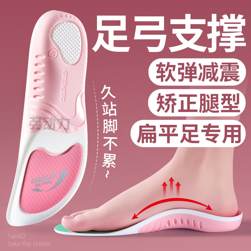 足弓支撑鞋垫软弹缓震扁平足