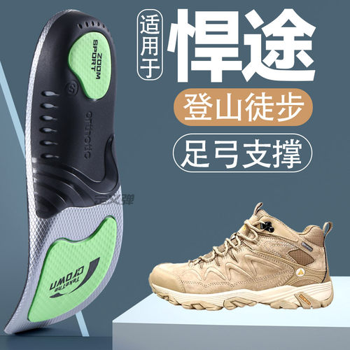 适用于悍途足弓支撑鞋垫户外登山