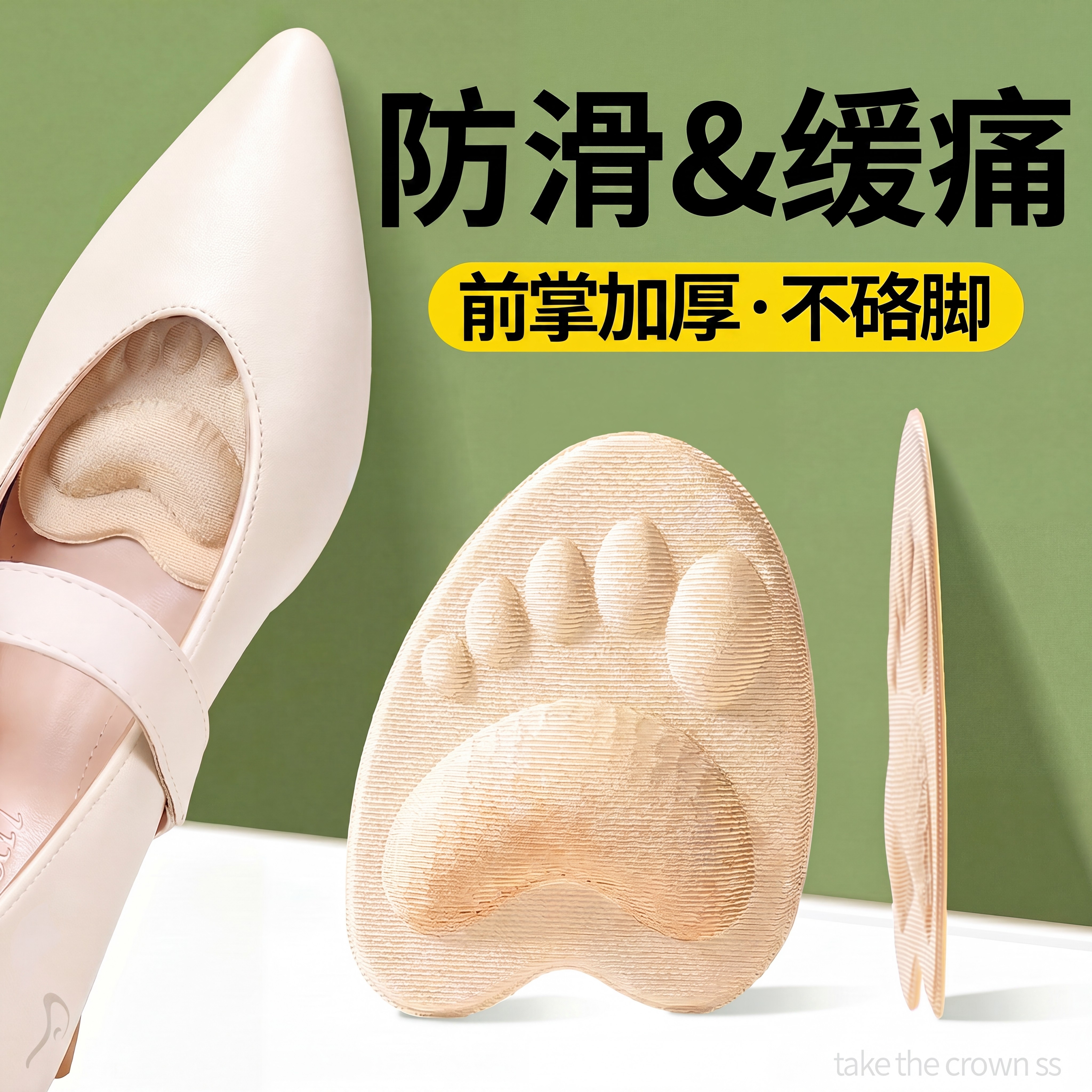 防痛前脚掌垫超软柔软型吸汗防滑