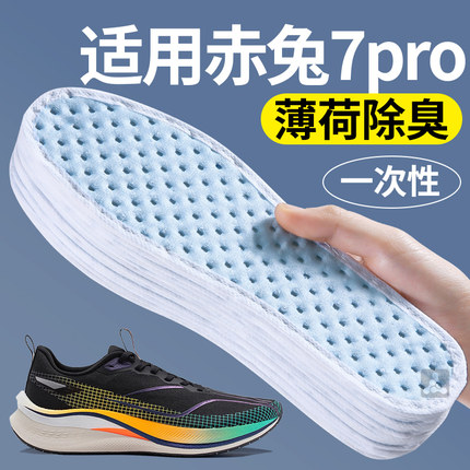 适用于李宁赤兔7pro鞋垫一次性男女吸汗防臭透气薄荷抗菌除臭卫生