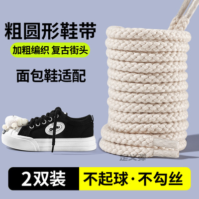 面包鞋专用麻绳鞋带男女加粗圆绳
