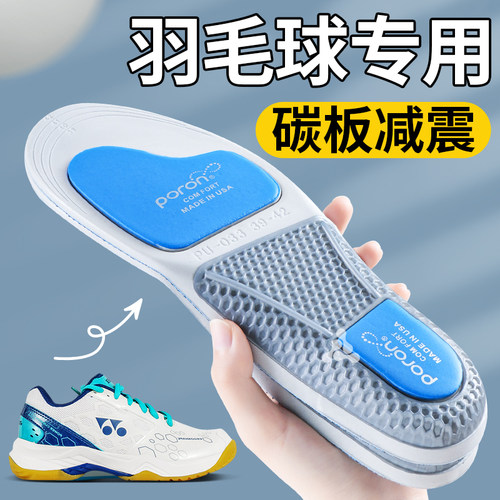 尤尼克斯专用羽毛球鞋垫