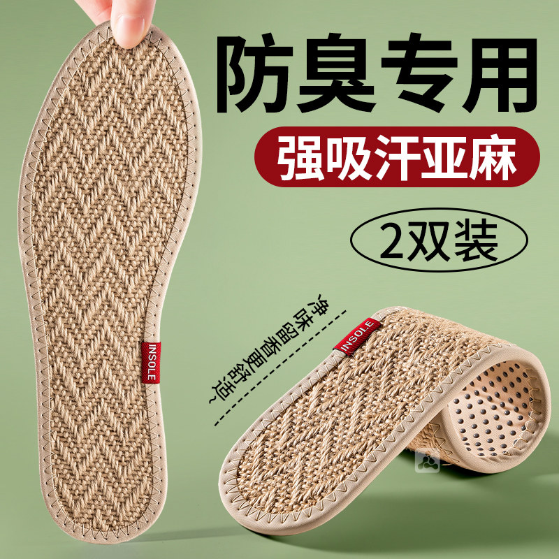 鞋垫子男款防臭不臭脚吸汗除臭留香防汗天然亚麻抗菌抑菌艾草女款