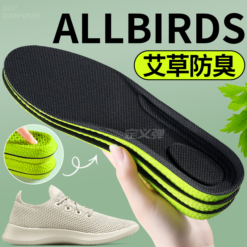 适配allbirds鞋垫艾草防臭