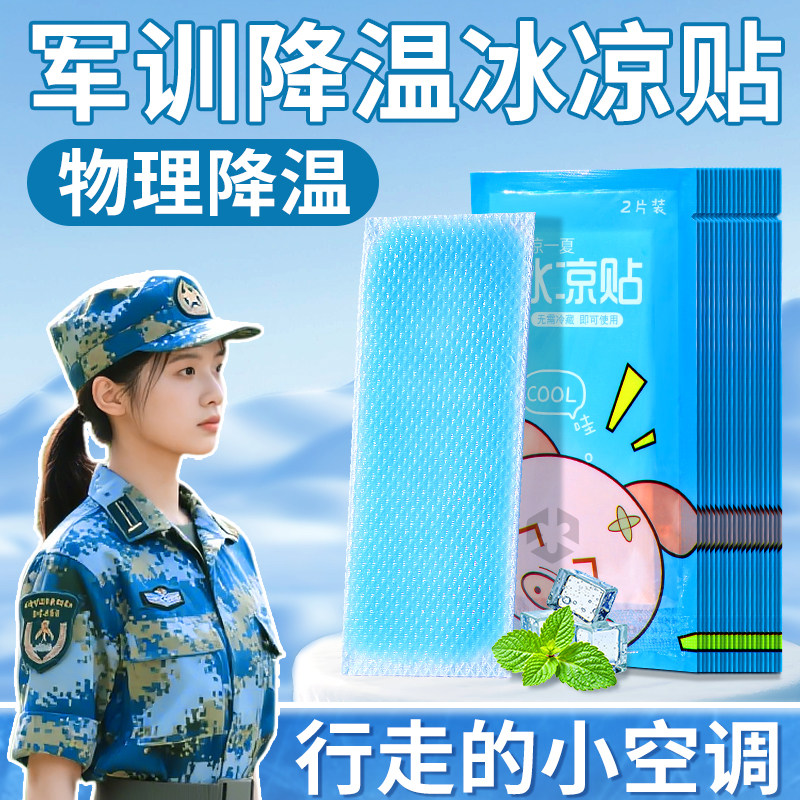 军训冰凉贴帽檐吸汗帽沿降温神器清凉专用必备用品全套女生腰带