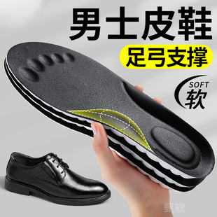 男装皮鞋鞋垫软超软久站足弓支持专用男款有底2025新款又薄又软的