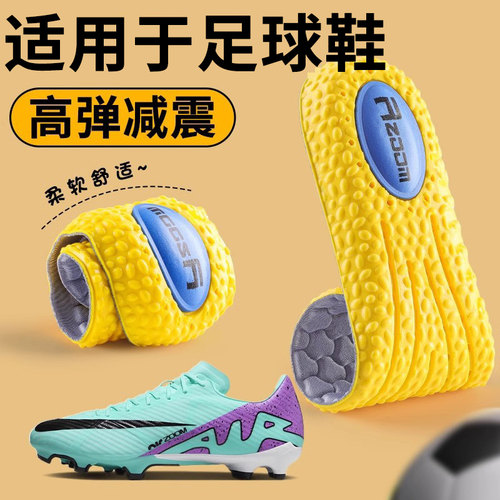 足球鞋专用鞋垫高弹减震