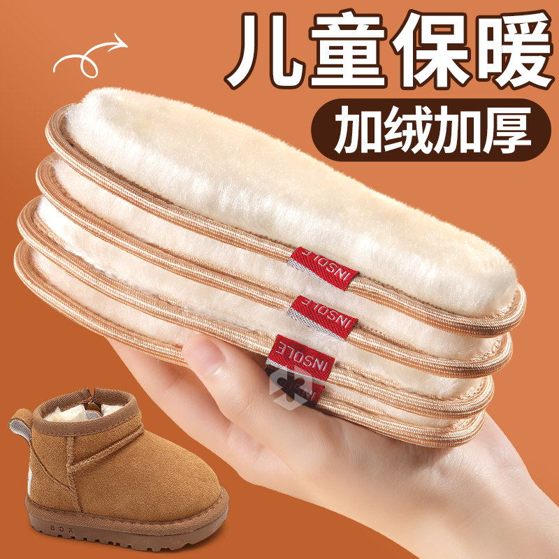 儿童鞋垫冬季加绒小孩专用男童女童宝宝防寒保暖防臭吸汗雪地靴子,服饰配件/皮带/帽子/围巾,鞋垫,淘宝优惠券,粉丝福利购,淘宝优惠卷