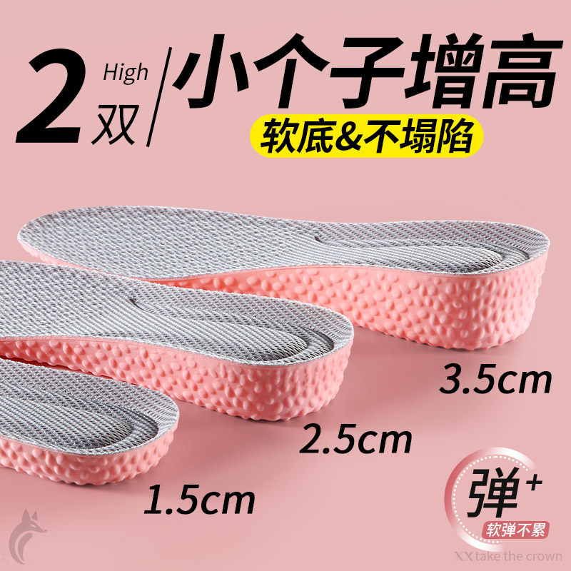 女士专用小个子内增高女鞋2025新款鞋垫软底不塌陷超软减震不累脚,服饰配件/皮带/帽子/围巾,增高垫,淘宝优惠券,粉丝福利购,淘宝优惠卷