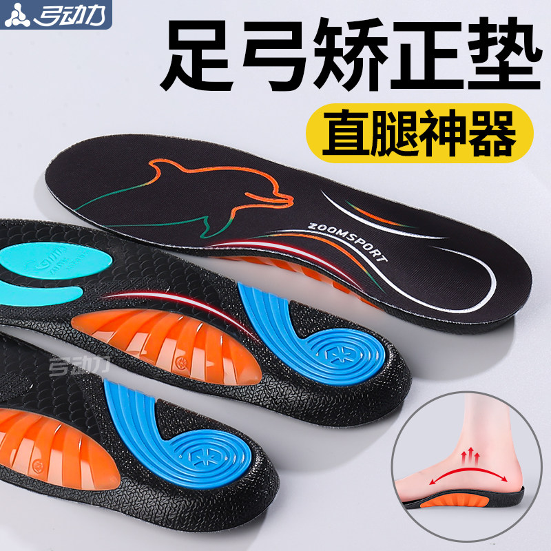 重度扁平足弓支撑矫正鞋垫xo型腿