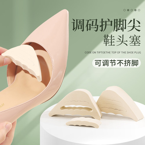 鞋大改小鞋头塞填充一码防顶脚