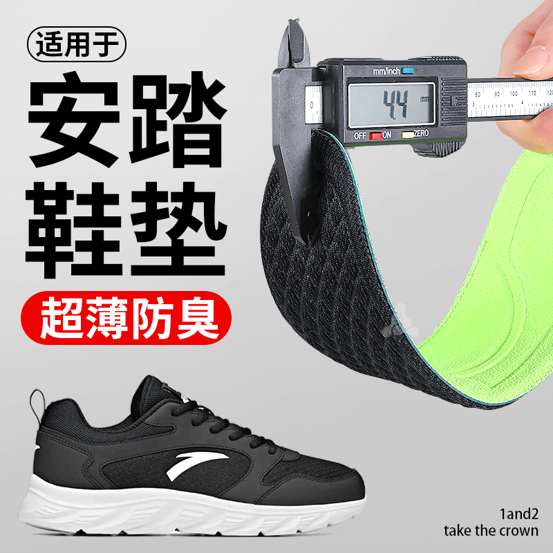 适用于安踏鞋垫超薄透气吸汗防臭