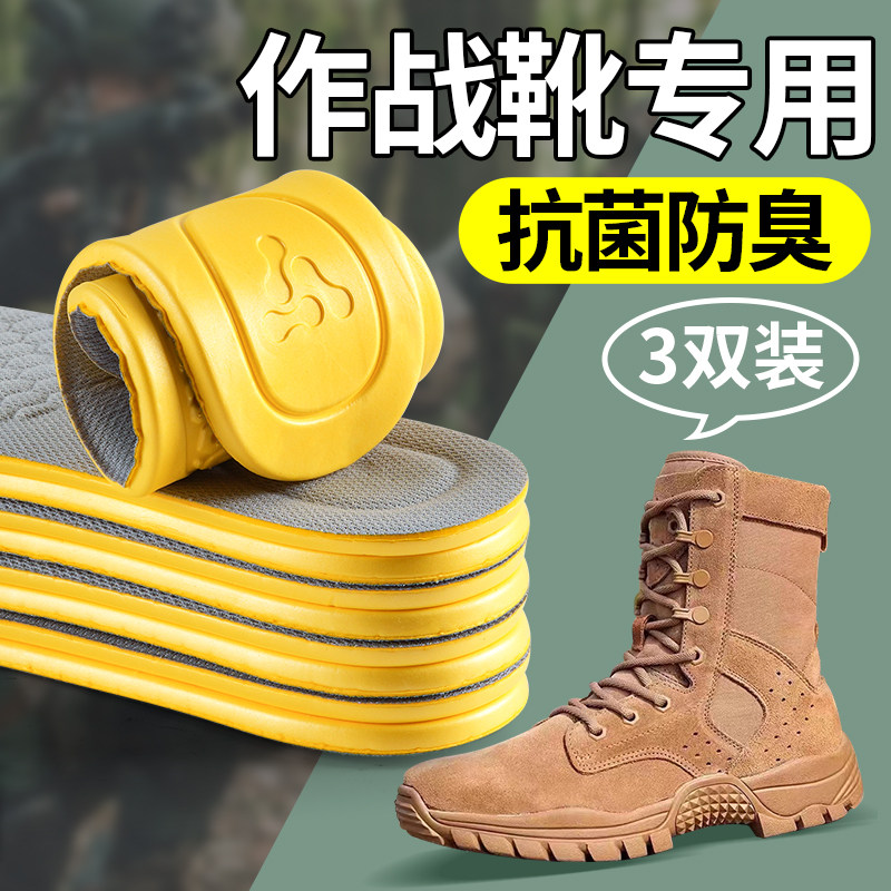 作战靴专用鞋垫子男款男士训练专用久站吸汗防臭强效除臭抗菌留香,服饰配件/皮带/帽子/围巾,鞋垫,淘宝优惠券,粉丝福利购,淘宝优惠卷